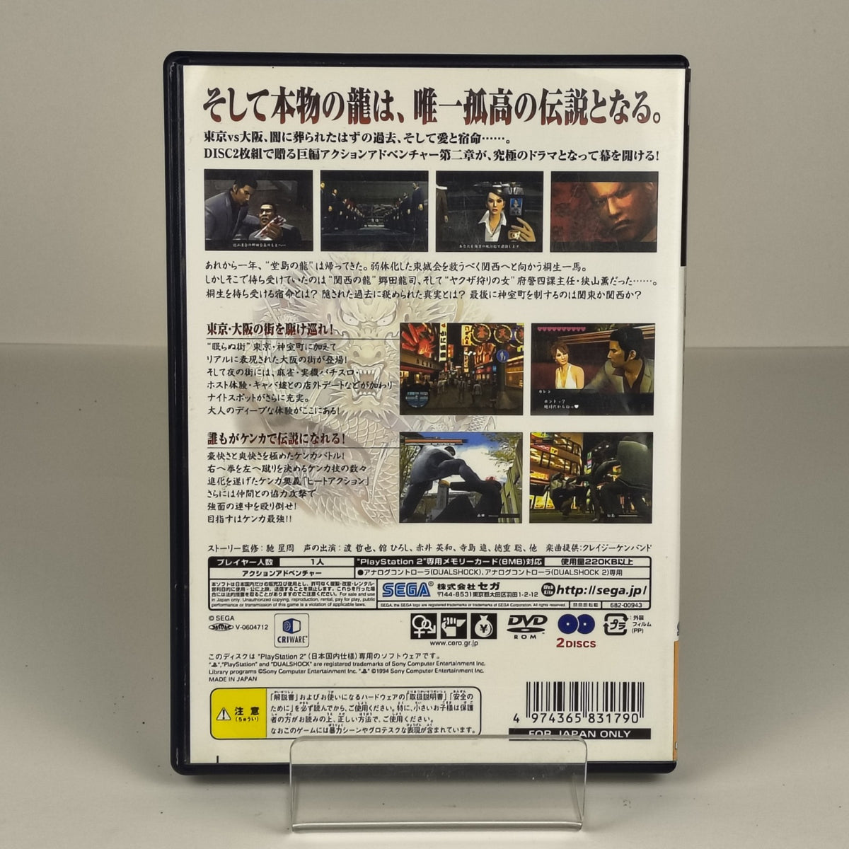Ryu ga Gotoku 2 (Yakuza 2) — PS2 | Japanese, CIB, Tested, Very Good — photo 2
